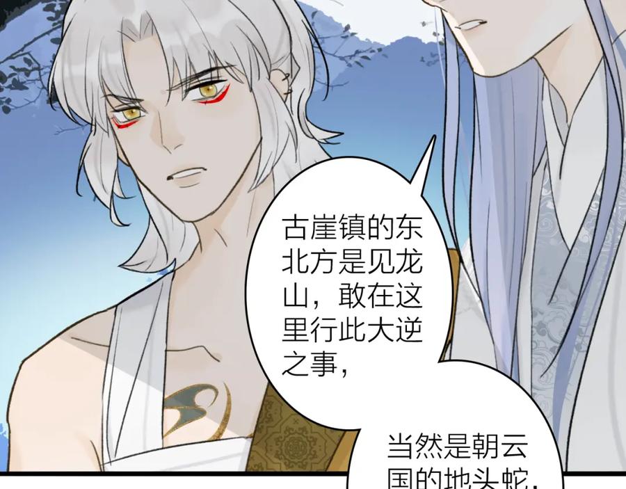 《将军，小心恶犬！》第57话 监察使的秘密 第56页