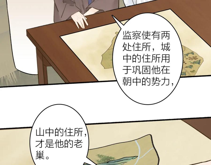 《将军，小心恶犬！》第57话 监察使的秘密 第36页