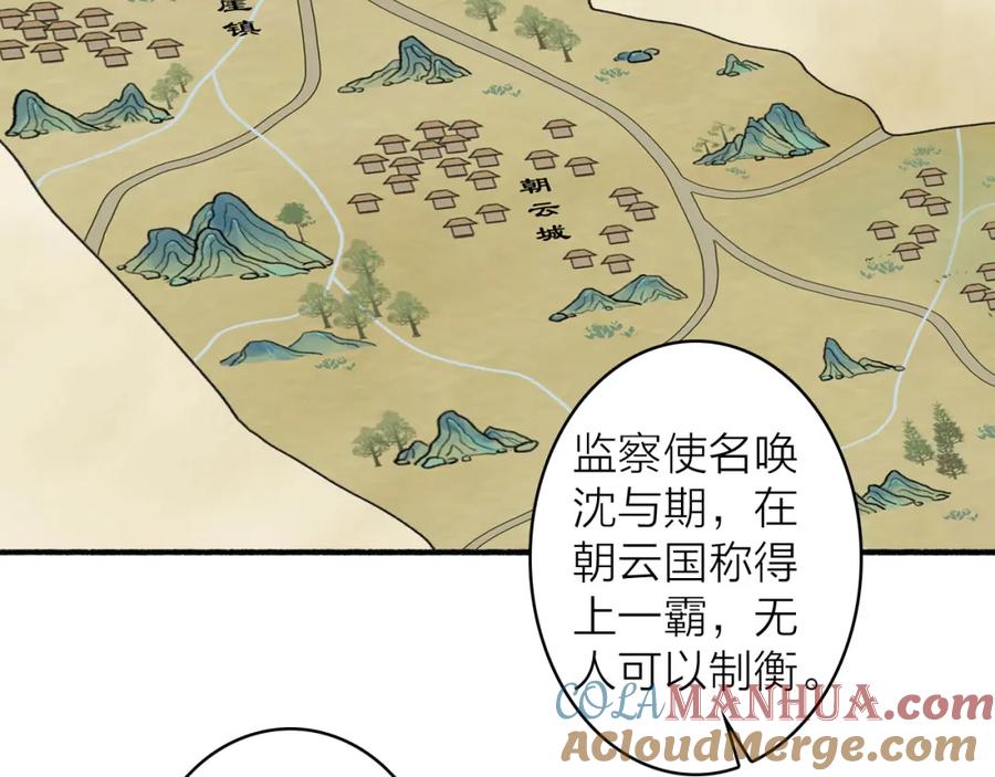 《将军，小心恶犬！》第57话 监察使的秘密 第34页