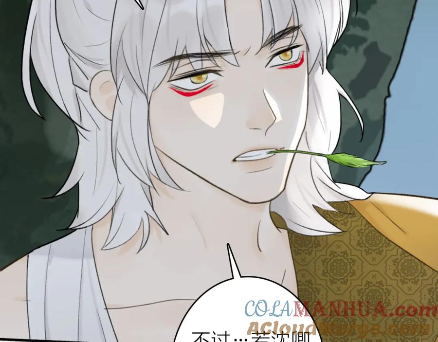 《将军，小心恶犬！》第57话 监察使的秘密 第7页