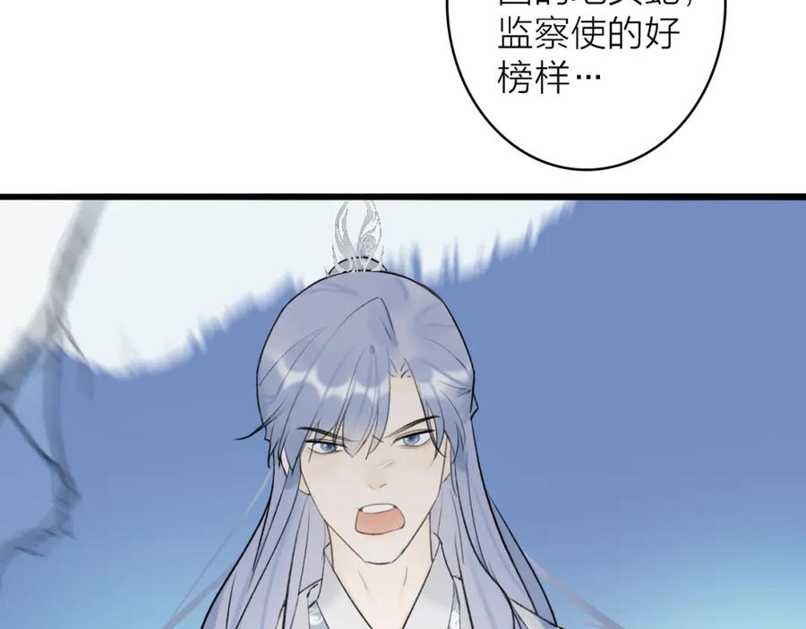 《将军，小心恶犬！》第57话 监察使的秘密 第57页