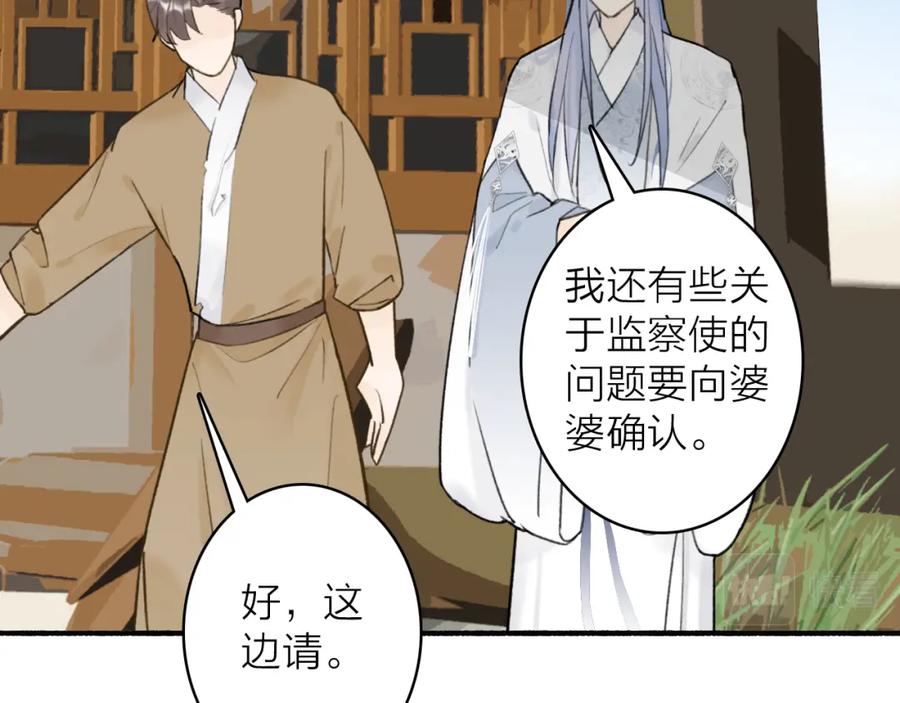 《将军，小心恶犬！》第57话 监察使的秘密 第32页