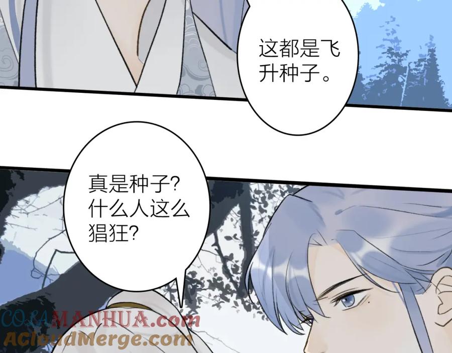 《将军，小心恶犬！》第57话 监察使的秘密 第55页