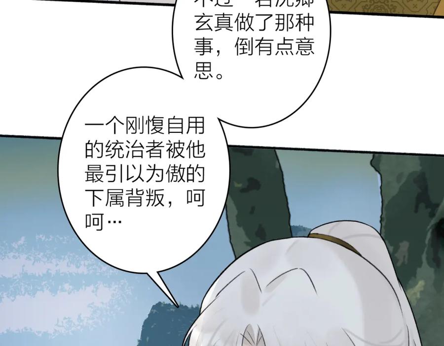 《将军，小心恶犬！》第57话 监察使的秘密 第8页