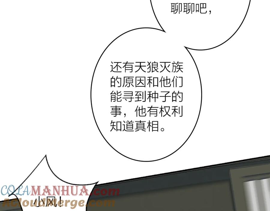 《将军，小心恶犬！》第57话 监察使的秘密 第43页