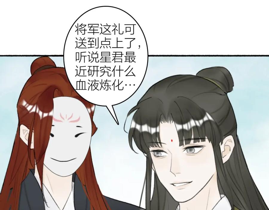 《将军，小心恶犬！》第4话 神都暗潮 第39页