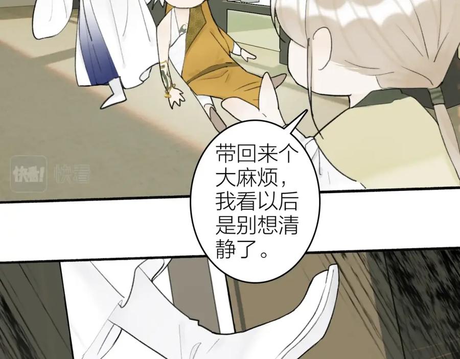 《将军，小心恶犬！》第4话 神都暗潮 第66页