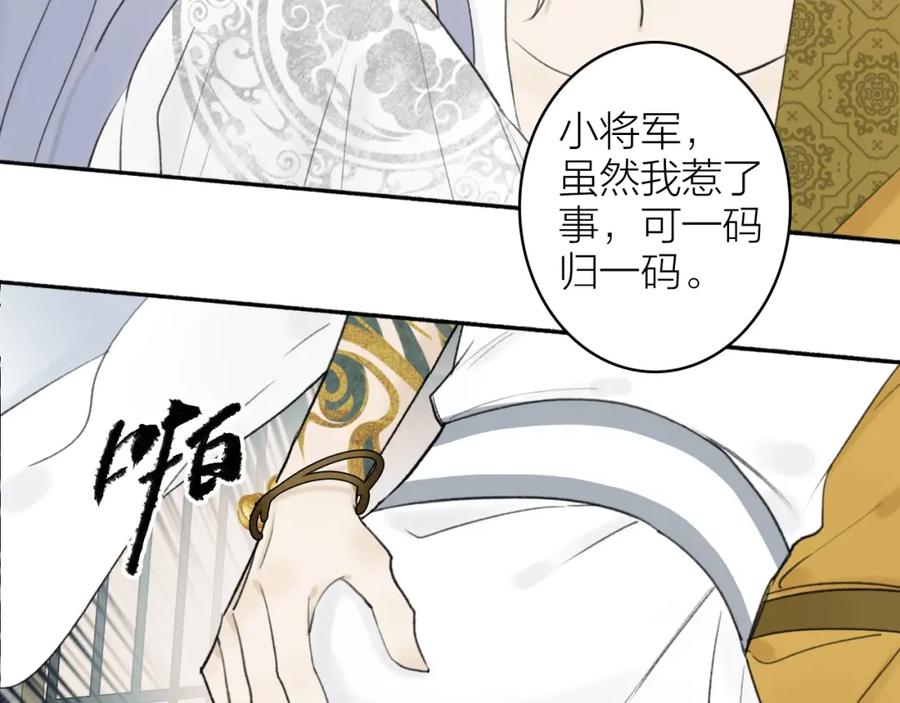 《将军，小心恶犬！》第4话 神都暗潮 第86页