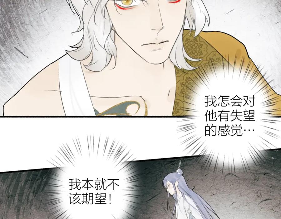 《将军，小心恶犬！》第4话 神都暗潮 第54页