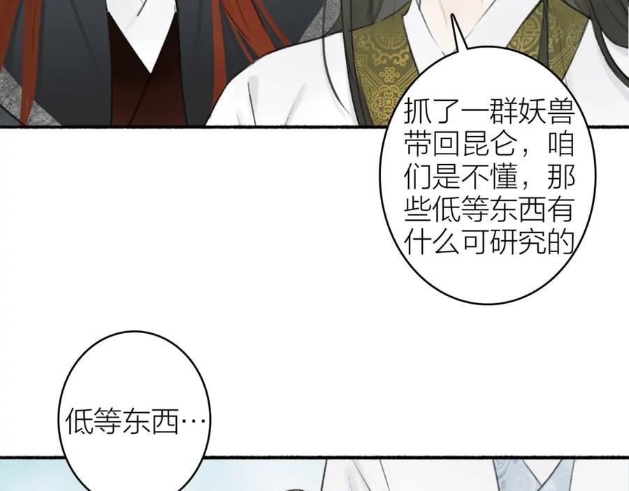 《将军，小心恶犬！》第4话 神都暗潮 第40页