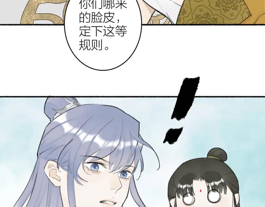 《将军，小心恶犬！》第4话 神都暗潮 第43页