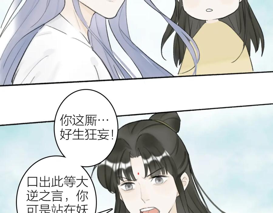 《将军，小心恶犬！》第4话 神都暗潮 第44页