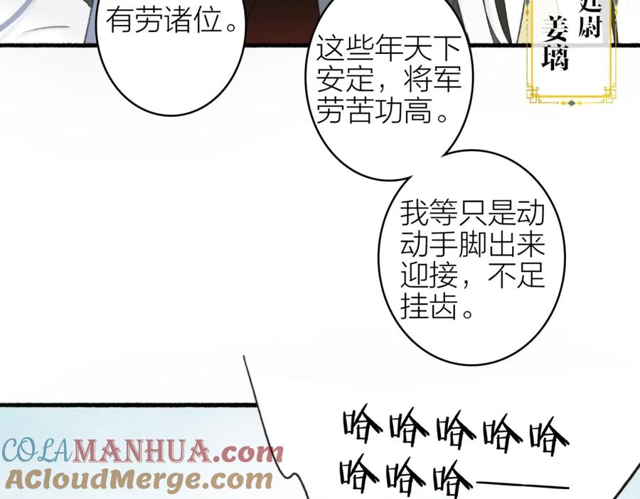 《将军，小心恶犬！》第4话 神都暗潮 第25页