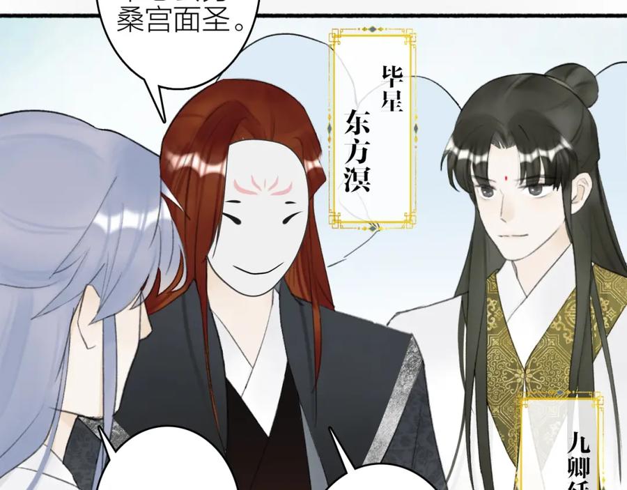 《将军，小心恶犬！》第4话 神都暗潮 第24页