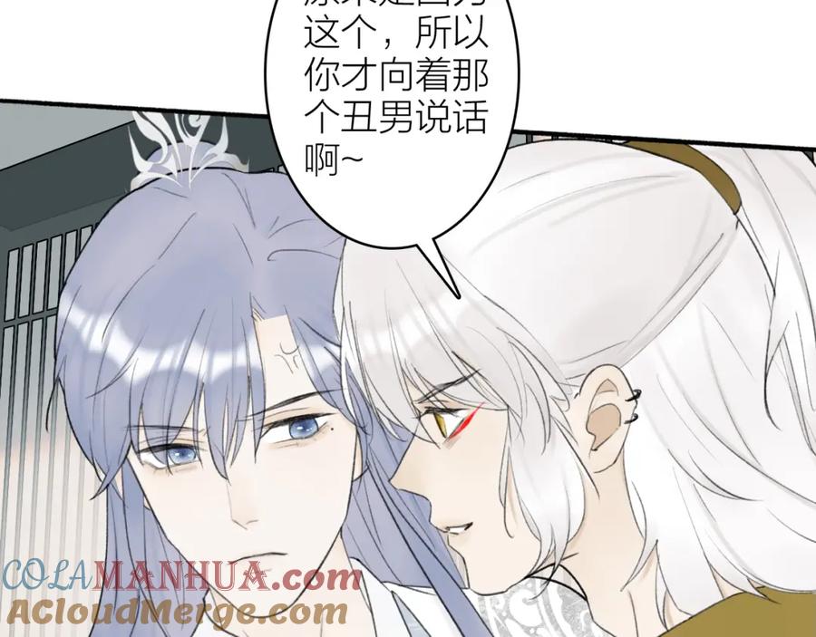 《将军，小心恶犬！》第4话 神都暗潮 第77页