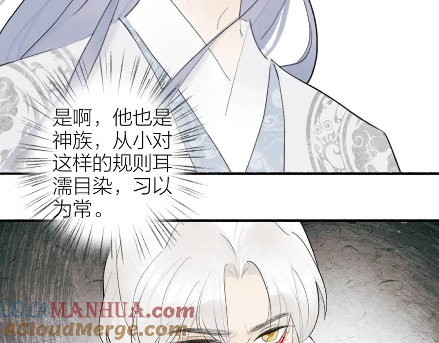 《将军，小心恶犬！》第4话 神都暗潮 第53页