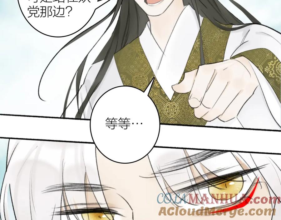《将军，小心恶犬！》第4话 神都暗潮 第45页