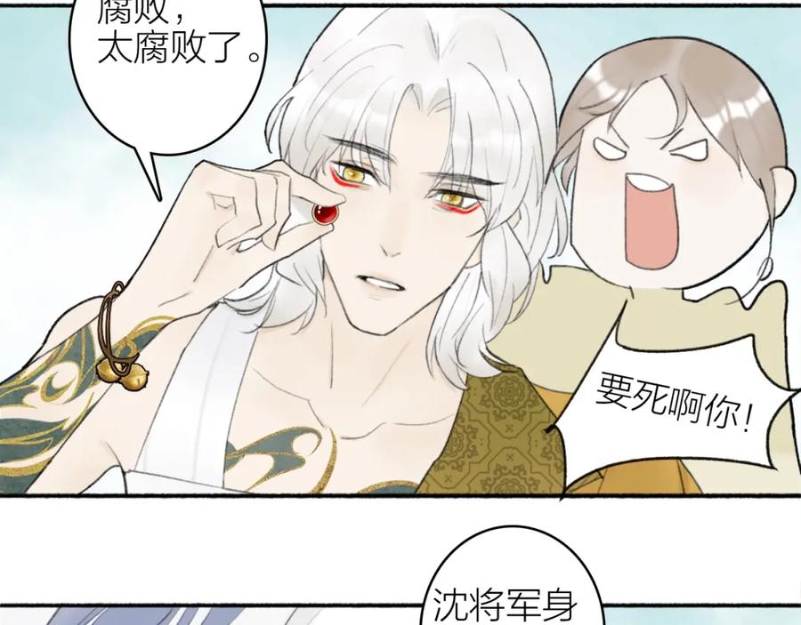 《将军，小心恶犬！》第4话 神都暗潮 第30页