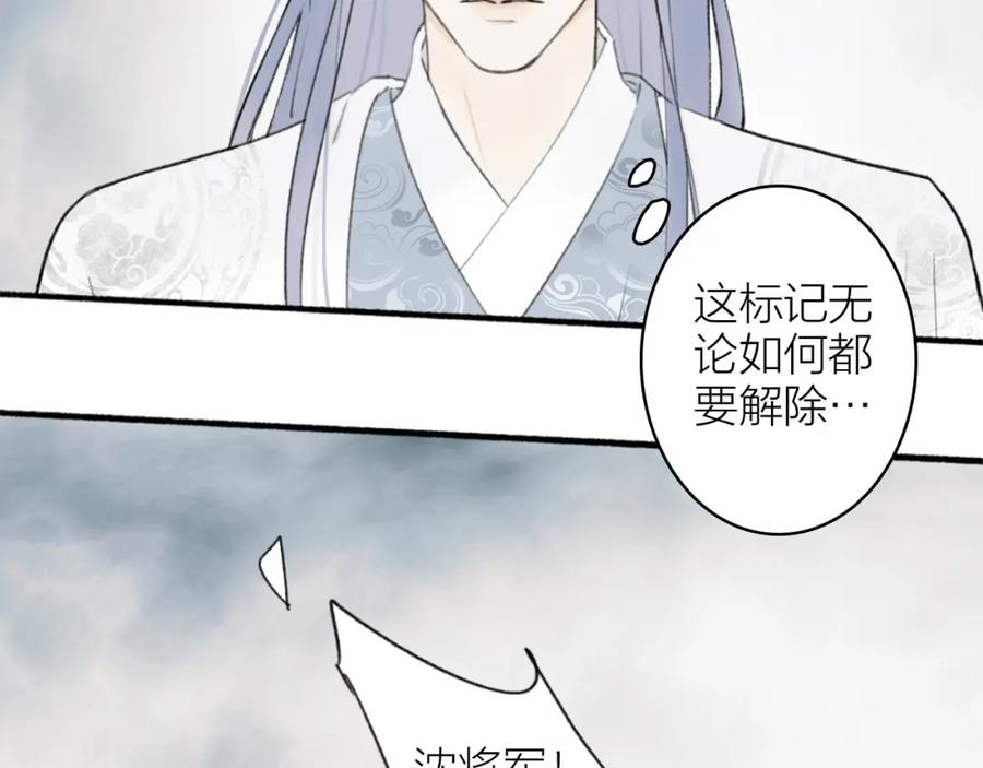 《将军，小心恶犬！》第4话 神都暗潮 第14页