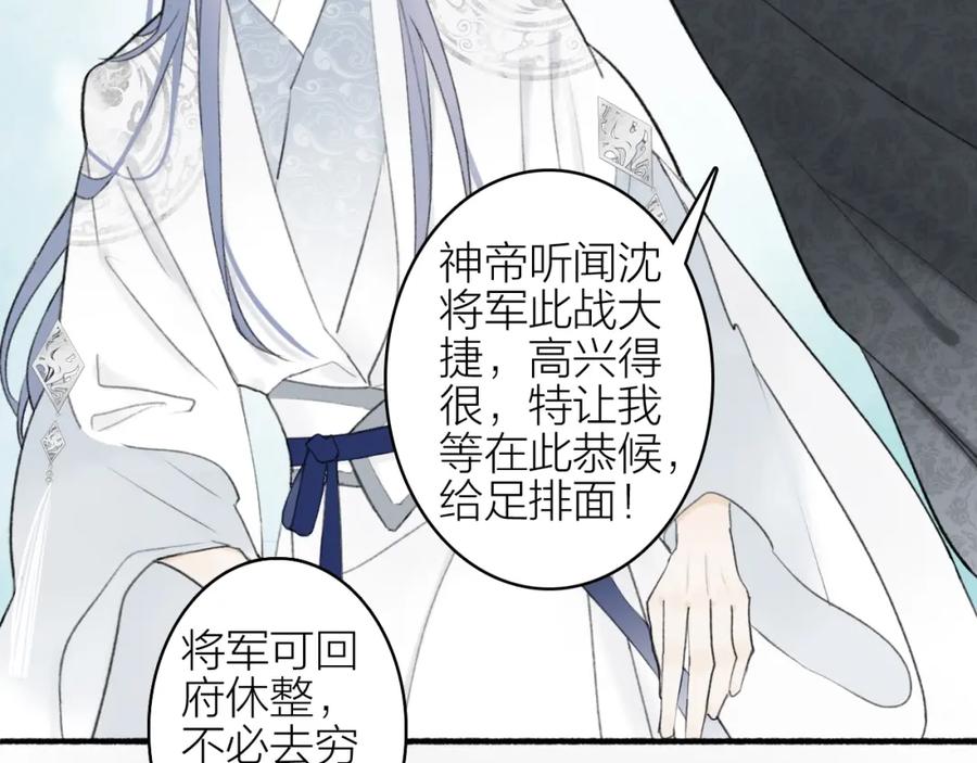 《将军，小心恶犬！》第4话 神都暗潮 第23页
