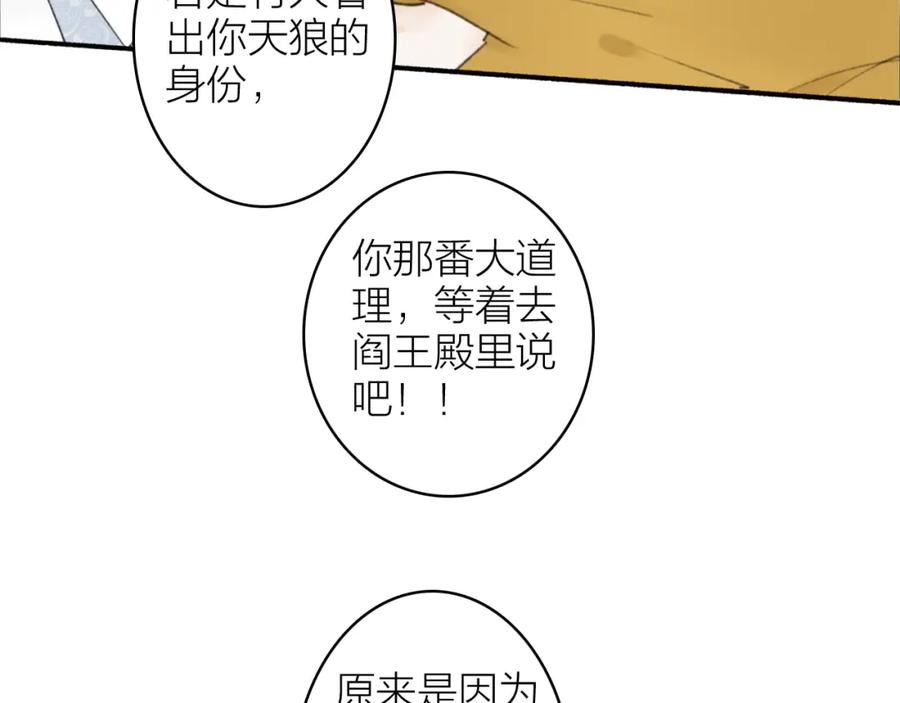《将军，小心恶犬！》第4话 神都暗潮 第76页