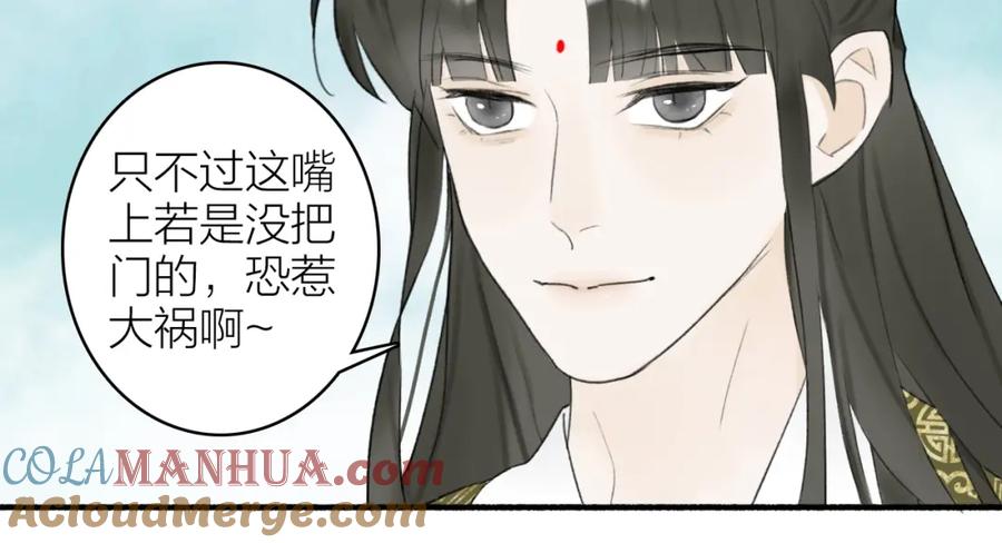 《将军，小心恶犬！》第4话 神都暗潮 第61页