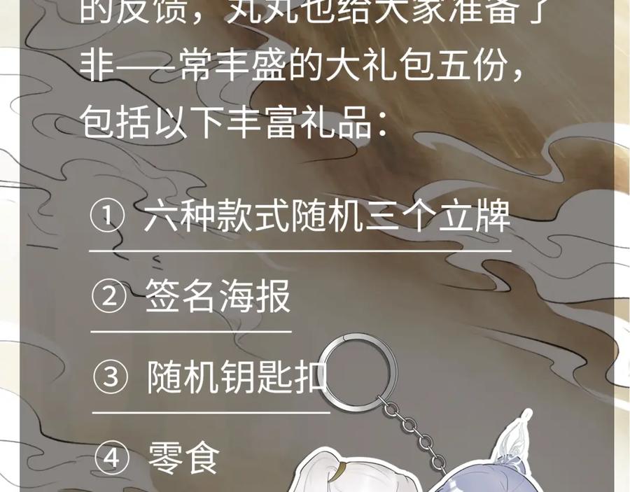 《将军，小心恶犬！》第4话 神都暗潮 第92页