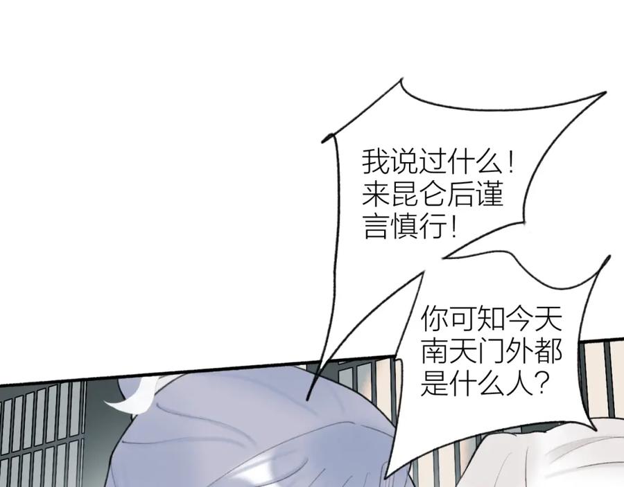 《将军，小心恶犬！》第4话 神都暗潮 第71页