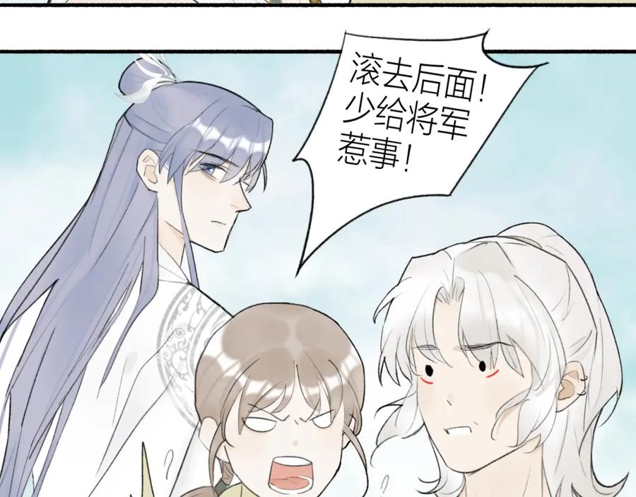《将军，小心恶犬！》第4话 神都暗潮 第58页