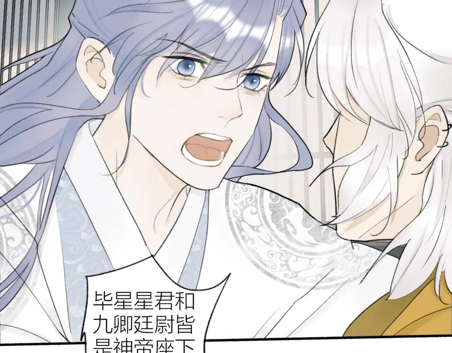 《将军，小心恶犬！》第4话 神都暗潮 第72页