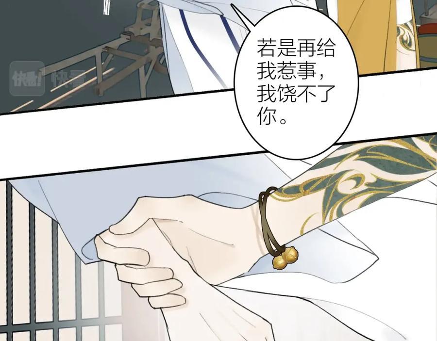 《将军，小心恶犬！》第4话 神都暗潮 第80页