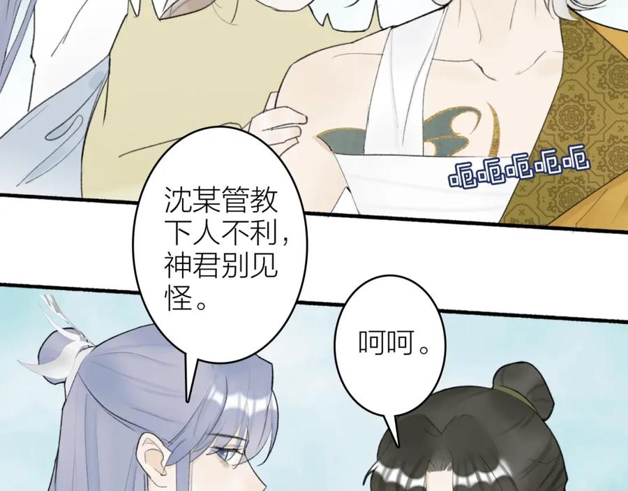 《将军，小心恶犬！》第4话 神都暗潮 第59页