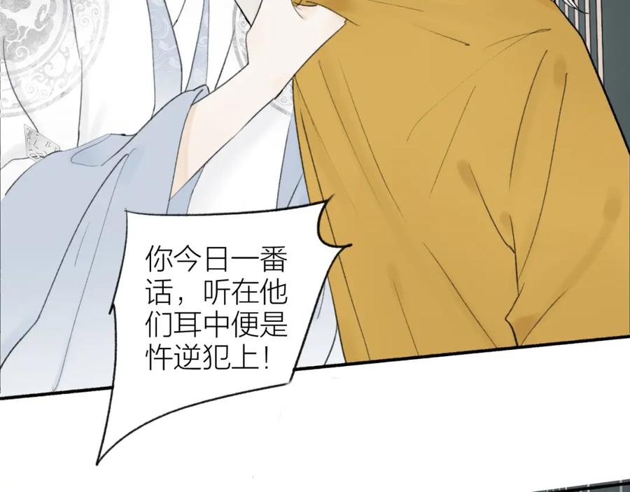 《将军，小心恶犬！》第4话 神都暗潮 第74页