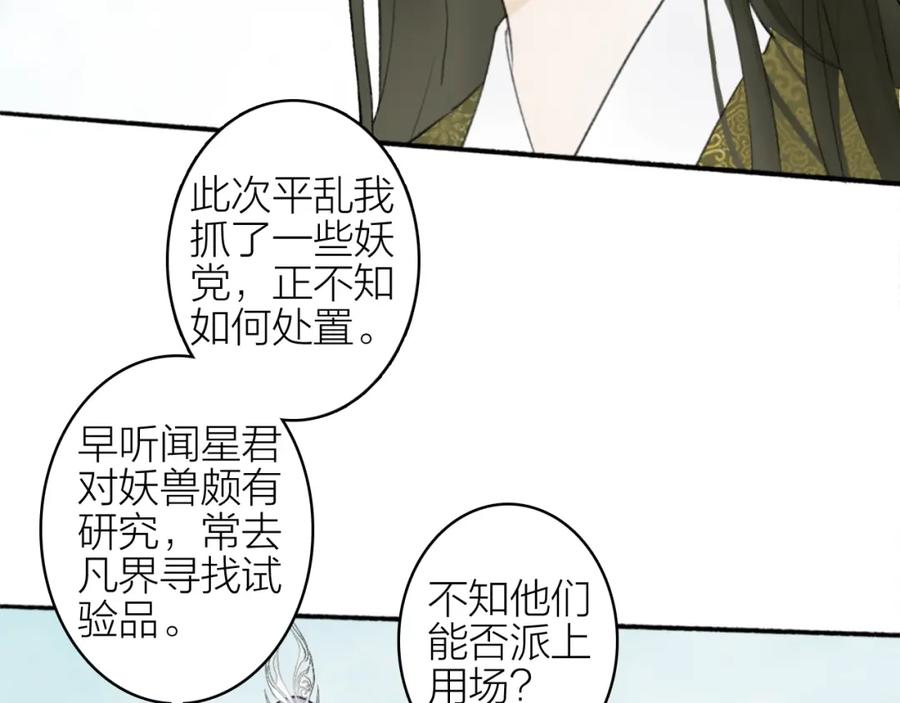 《将军，小心恶犬！》第4话 神都暗潮 第35页