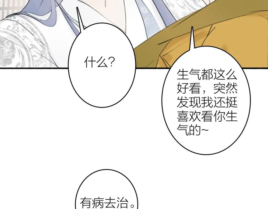 《将军，小心恶犬！》第4话 神都暗潮 第78页