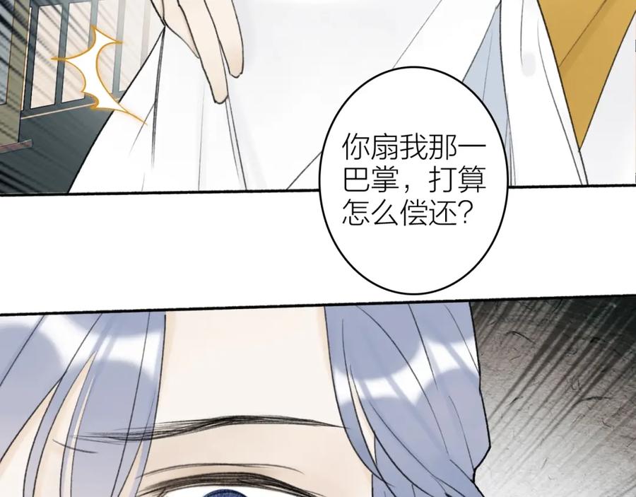 《将军，小心恶犬！》第4话 神都暗潮 第87页