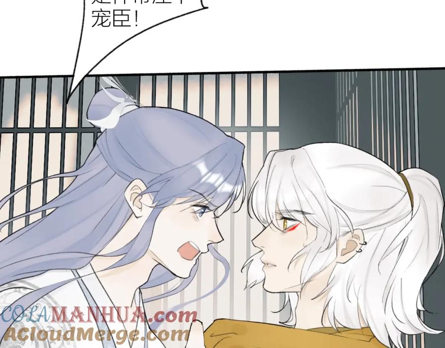 《将军，小心恶犬！》第4话 神都暗潮 第73页
