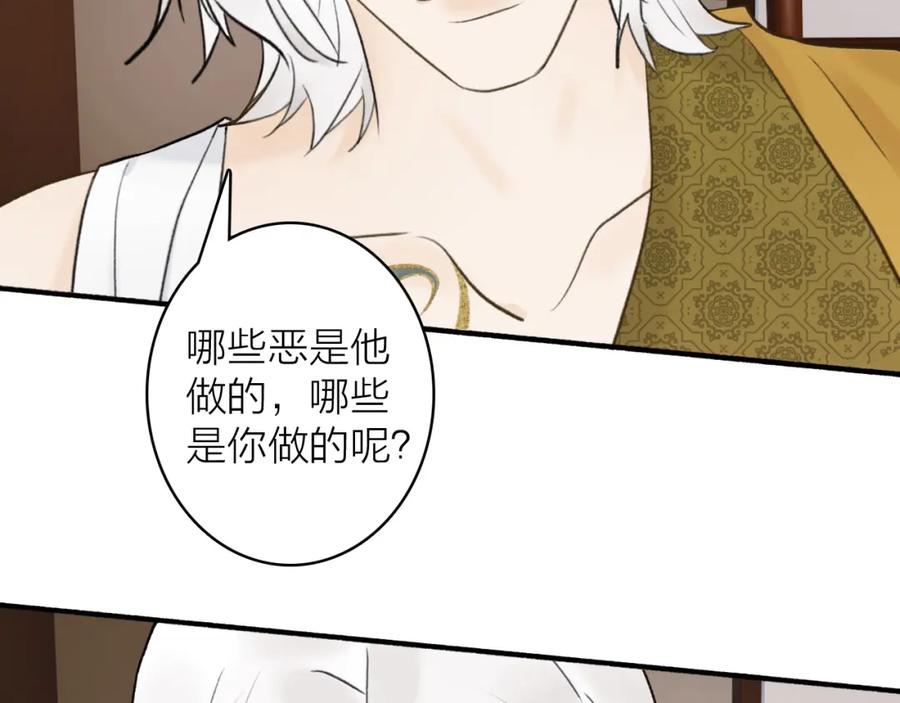 《将军，小心恶犬！》第58话 天涯故人 第84页