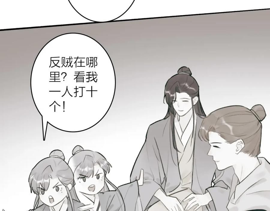《将军，小心恶犬！》第58话 天涯故人 第36页