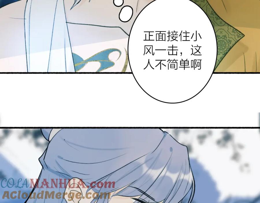 《将军，小心恶犬！》第58话 天涯故人 第7页
