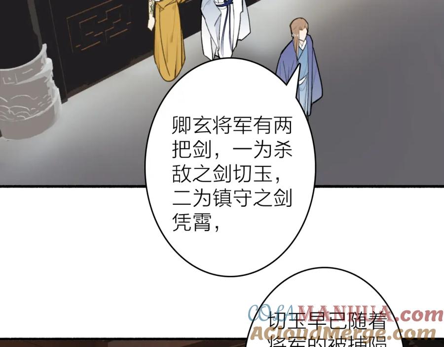 《将军，小心恶犬！》第58话 天涯故人 第61页