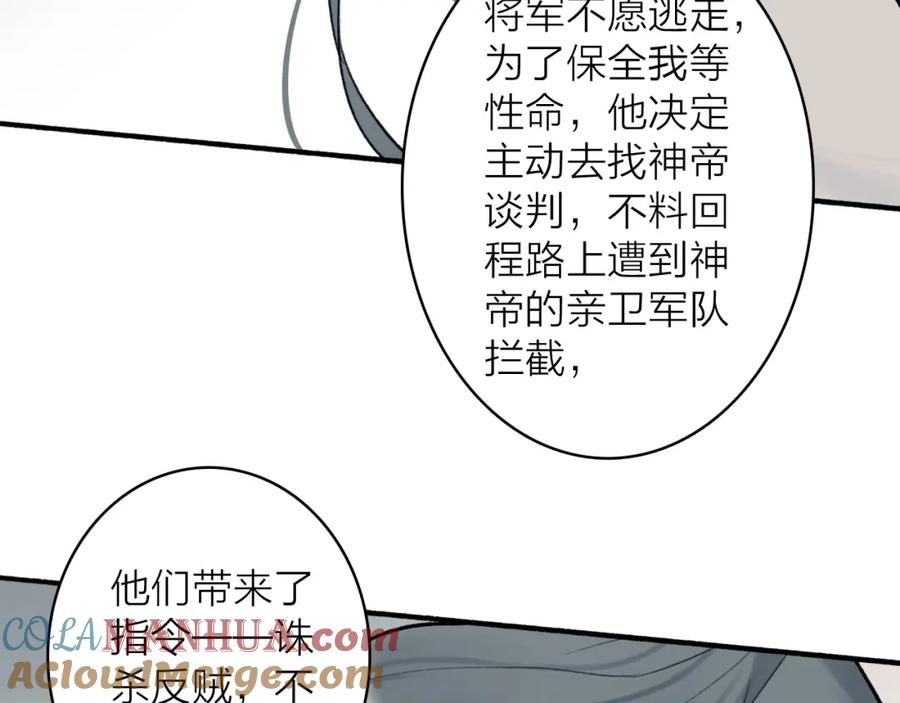 《将军，小心恶犬！》第58话 天涯故人 第70页