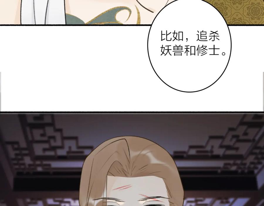 《将军，小心恶犬！》第58话 天涯故人 第86页