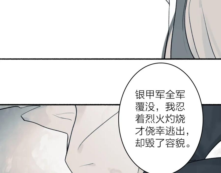 《将军，小心恶犬！》第58话 天涯故人 第72页