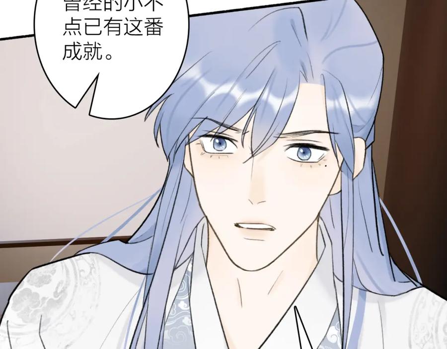 《将军，小心恶犬！》第58话 天涯故人 第77页