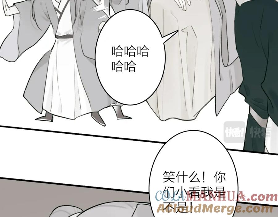 《将军，小心恶犬！》第58话 天涯故人 第37页