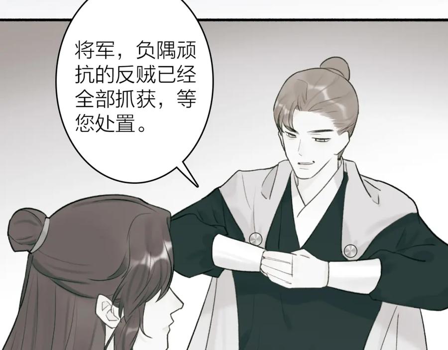 《将军，小心恶犬！》第58话 天涯故人 第33页