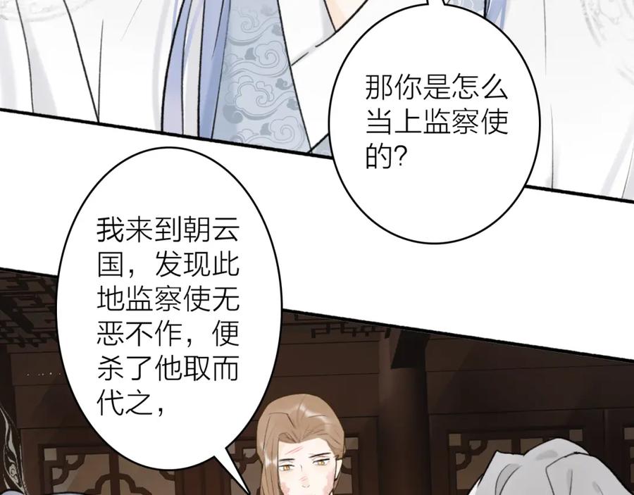 《将军，小心恶犬！》第58话 天涯故人 第78页