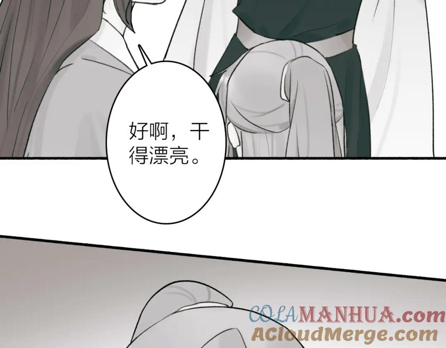 《将军，小心恶犬！》第58话 天涯故人 第34页