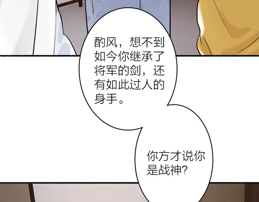 《将军，小心恶犬！》第58话 天涯故人 第63页